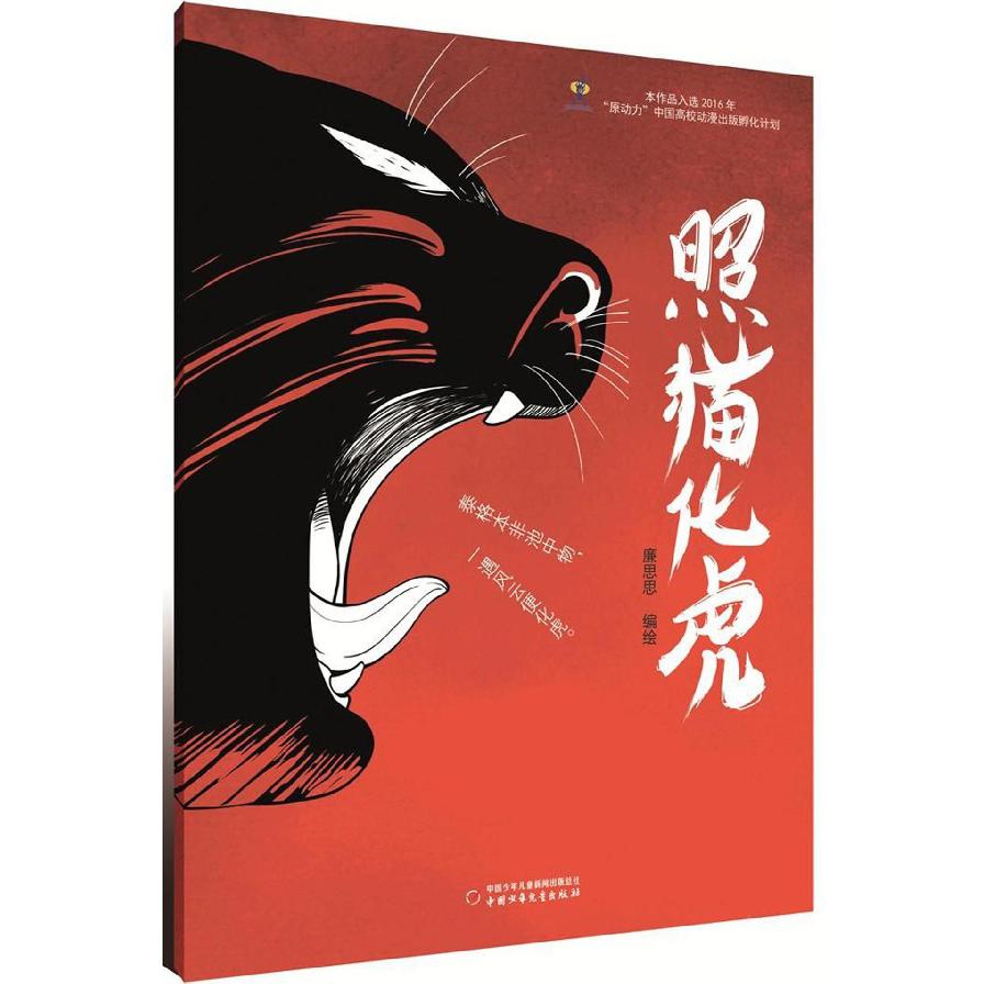 照猫化虎