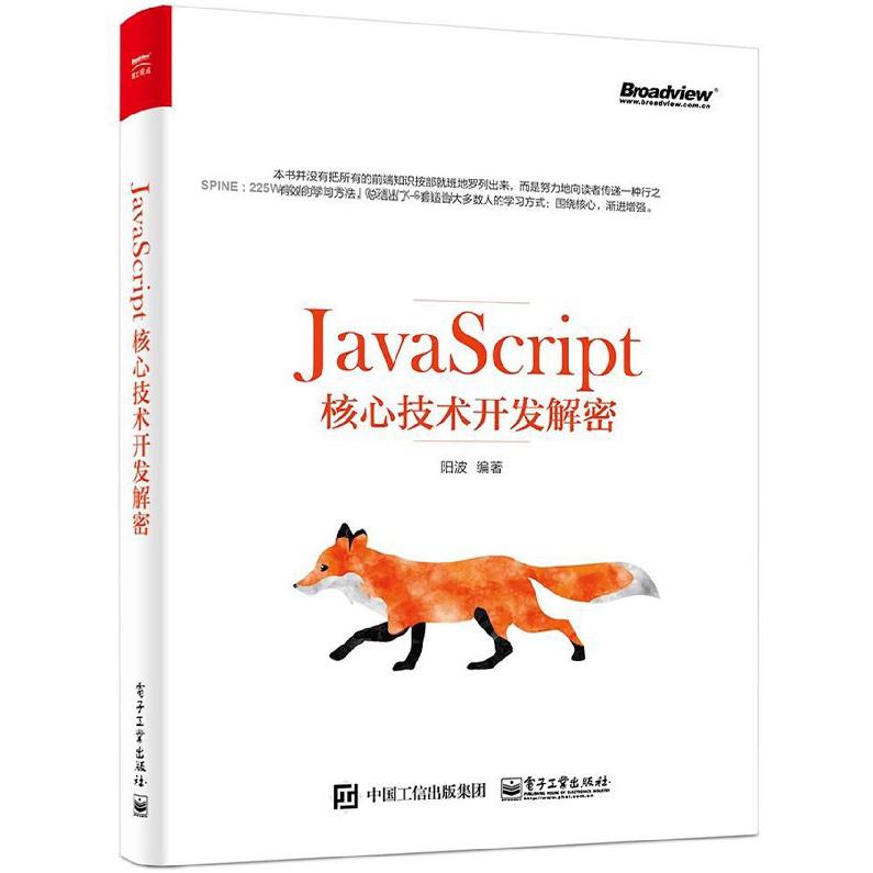 JavaScript核心技术开发解密