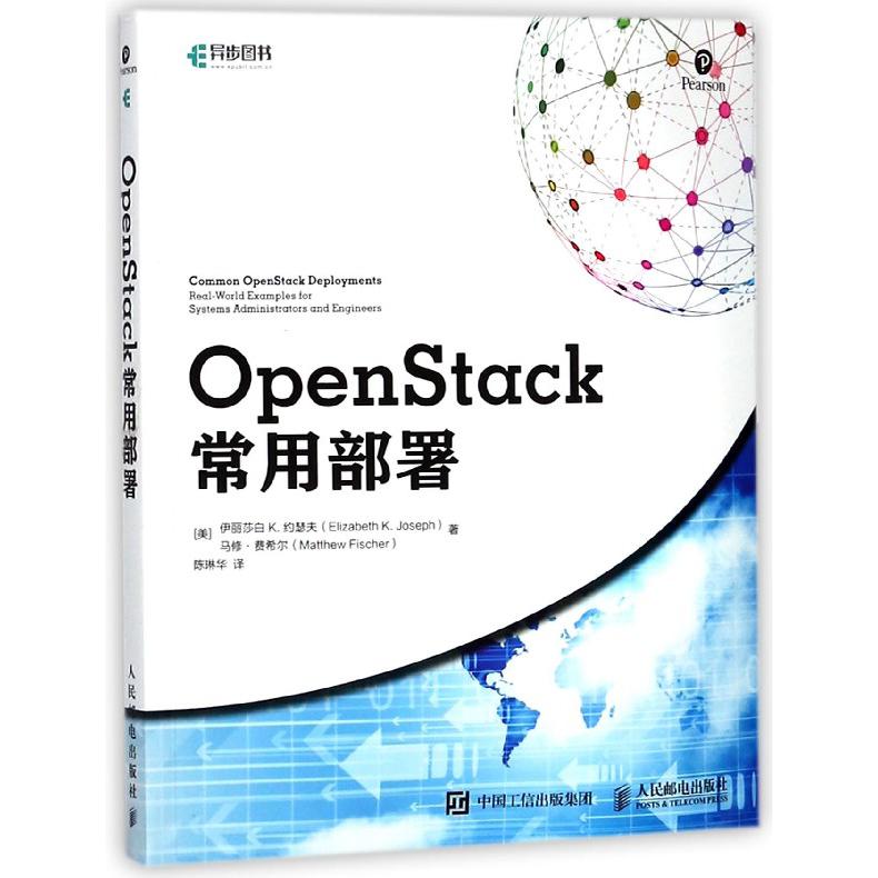 OpenStack常用部署