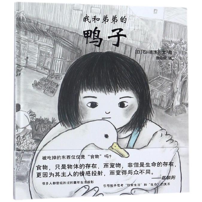 我和弟弟的鸭子(精)