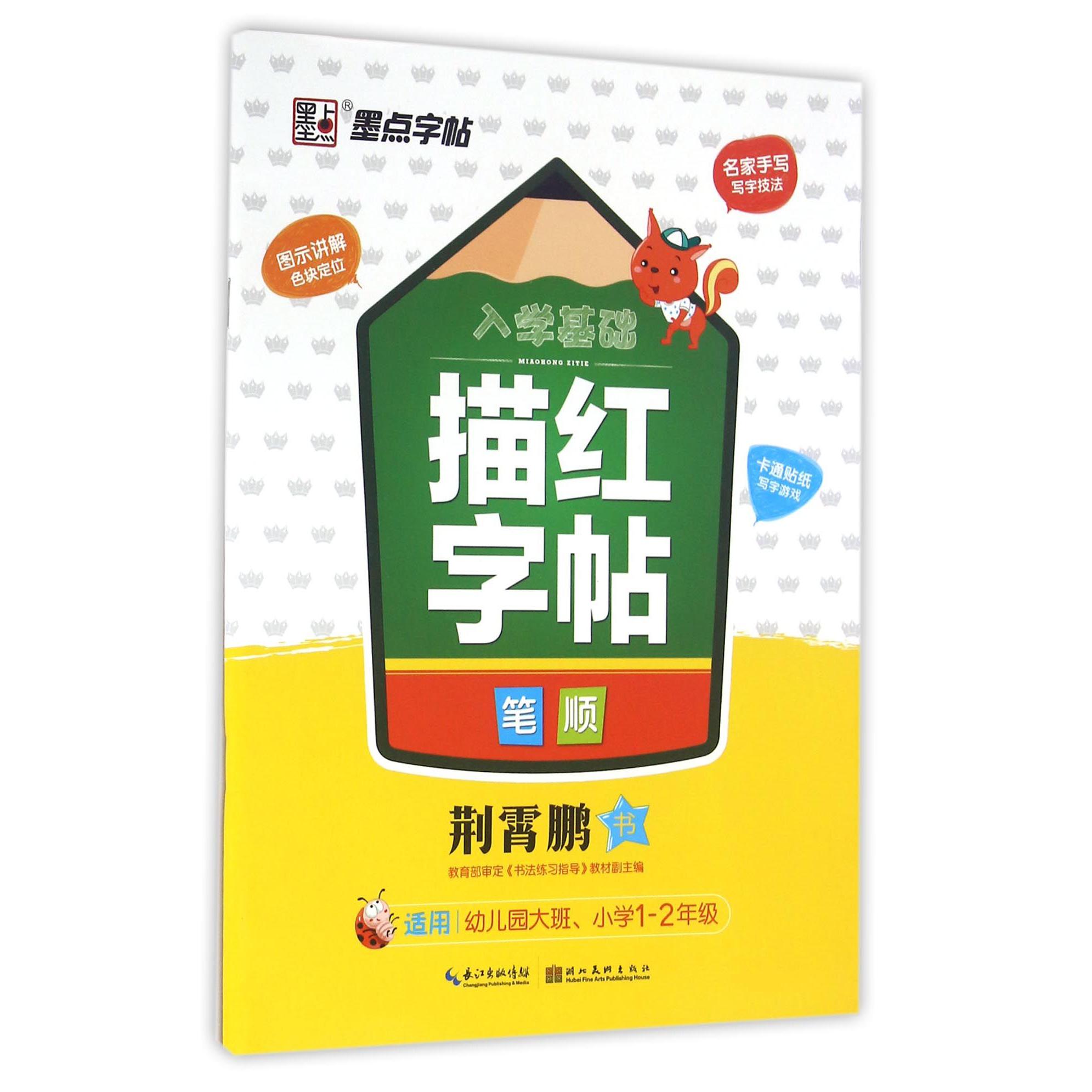 入学基础描红字帖(笔顺)