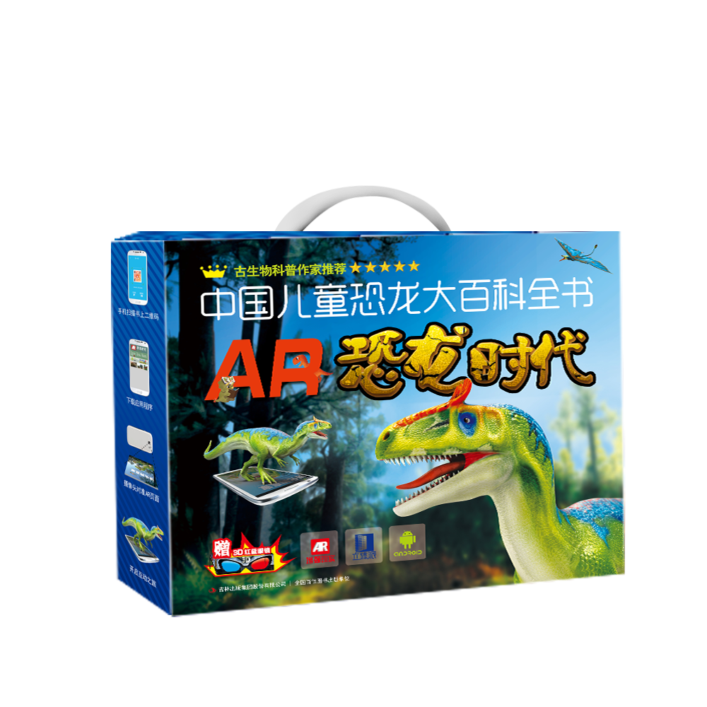 中国儿童恐龙大百科全书：AR恐龙时代