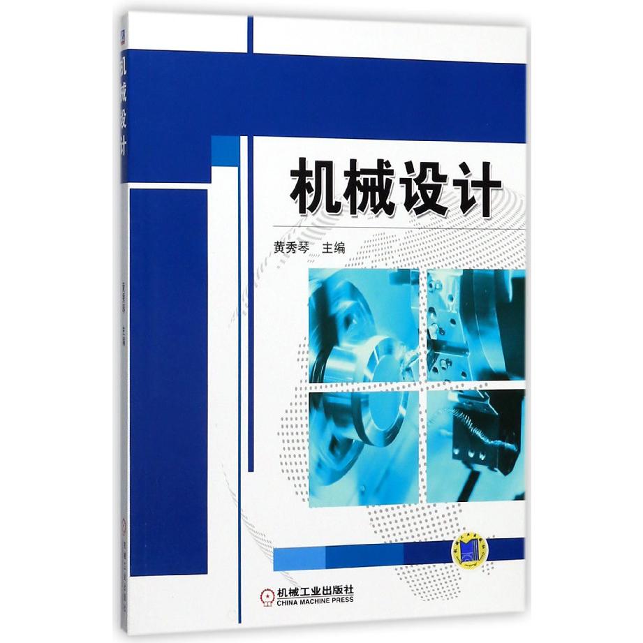 机械设计
