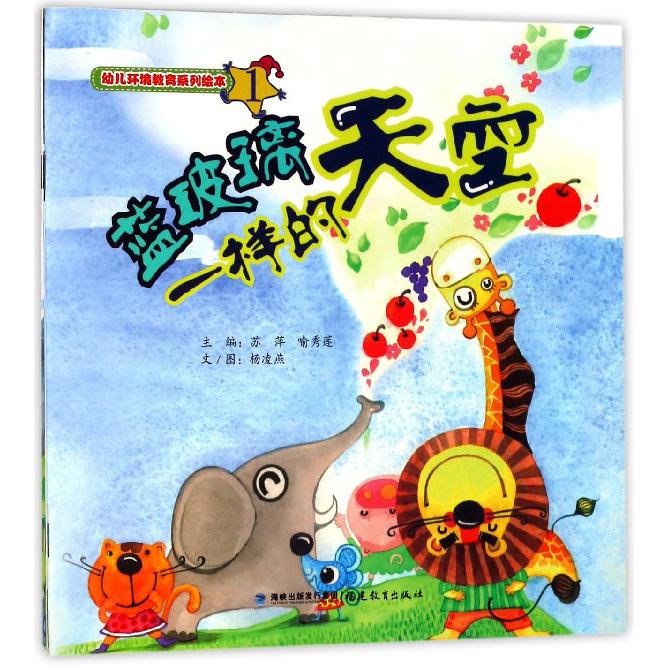 幼儿环境教育系列绘本(共5册)