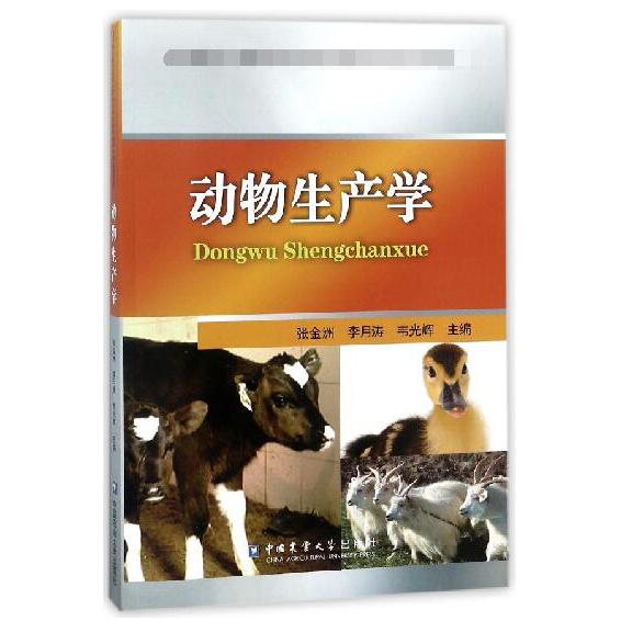 动物生产学