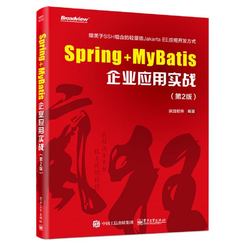Spring+MyBatis企业应用实战(第2版)