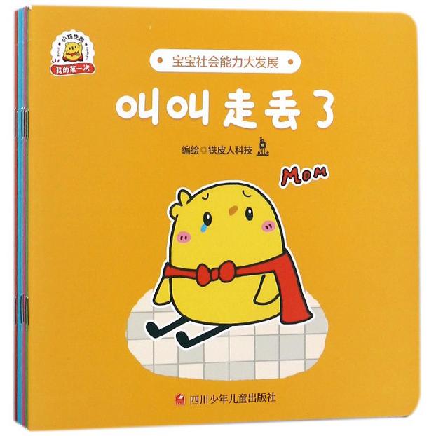 宝宝社会能力大发展(共6册)