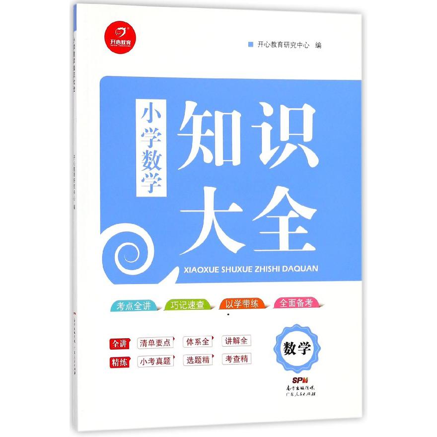 小学数学知识大全