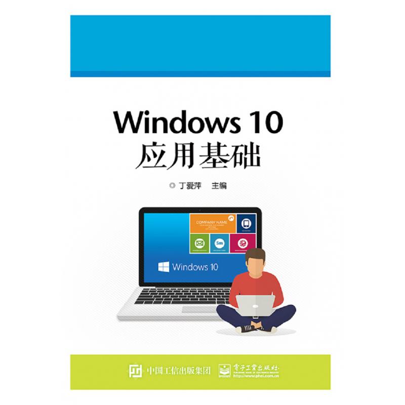 Windows10应用基础