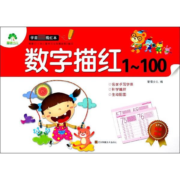 数字描红(1-100)