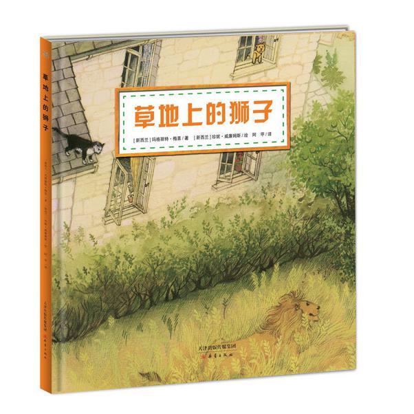 草地上的狮子(精)