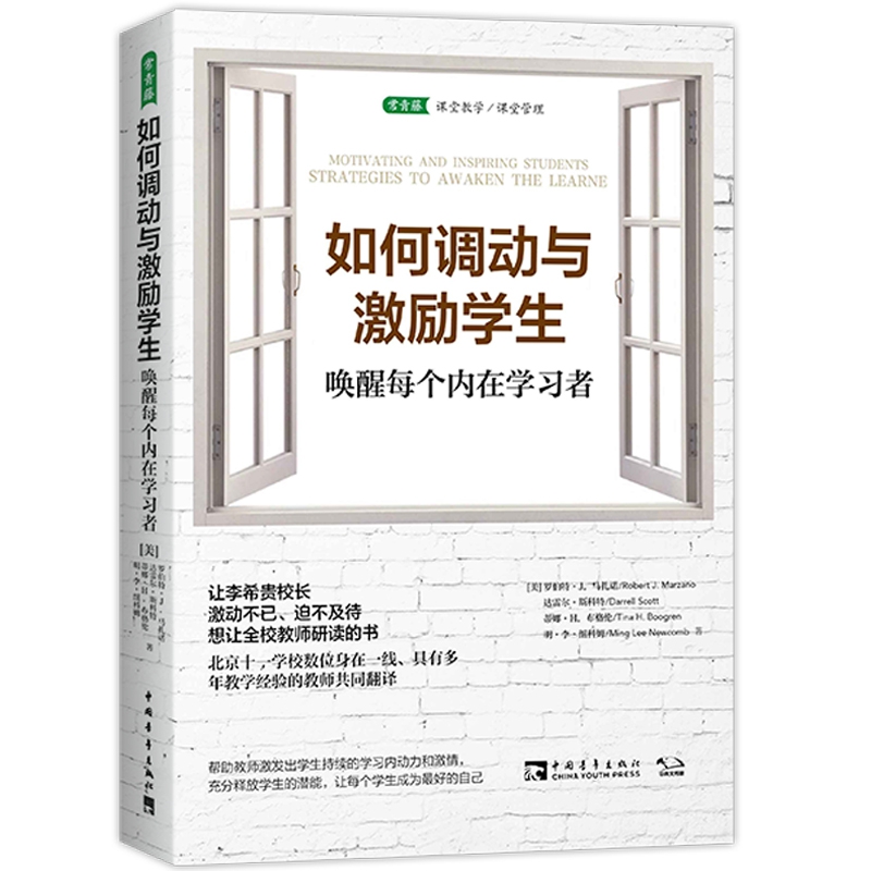 如何调动与激励学生(唤醒每个内在学习者)