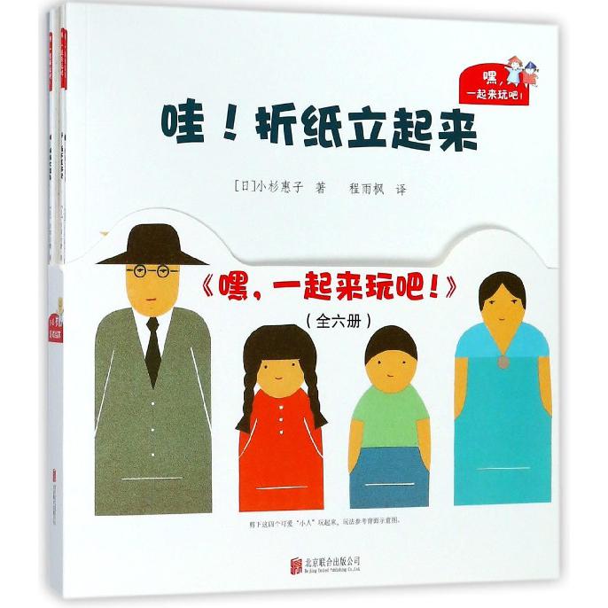嘿一起来玩吧(共6册)