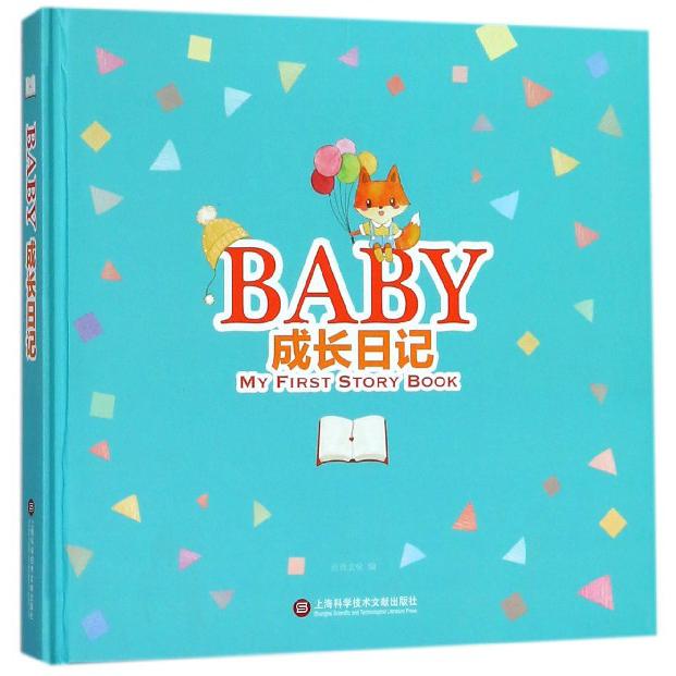 BABY成长日记(精)