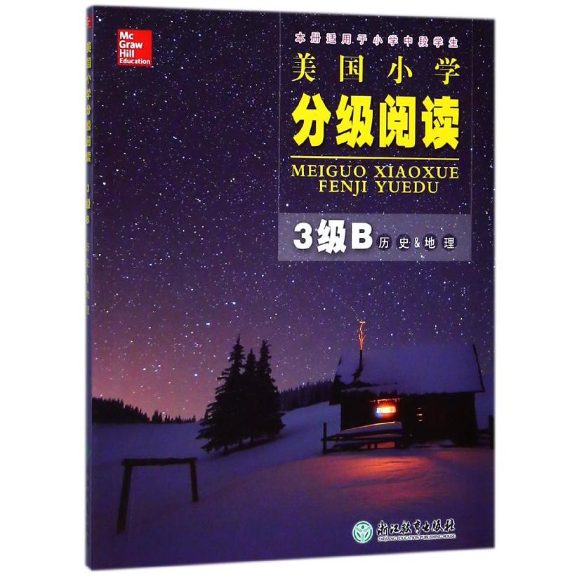 美国小学分级阅读(3级B历史&地理本册适用于小学中段学生)