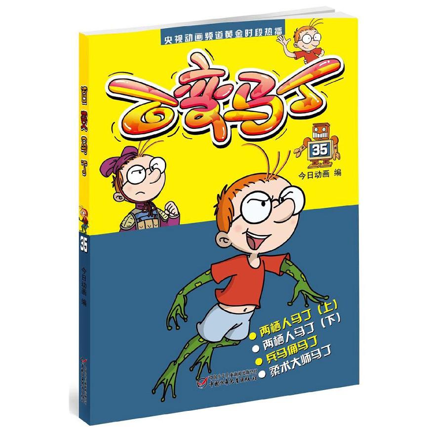百变马丁(35)