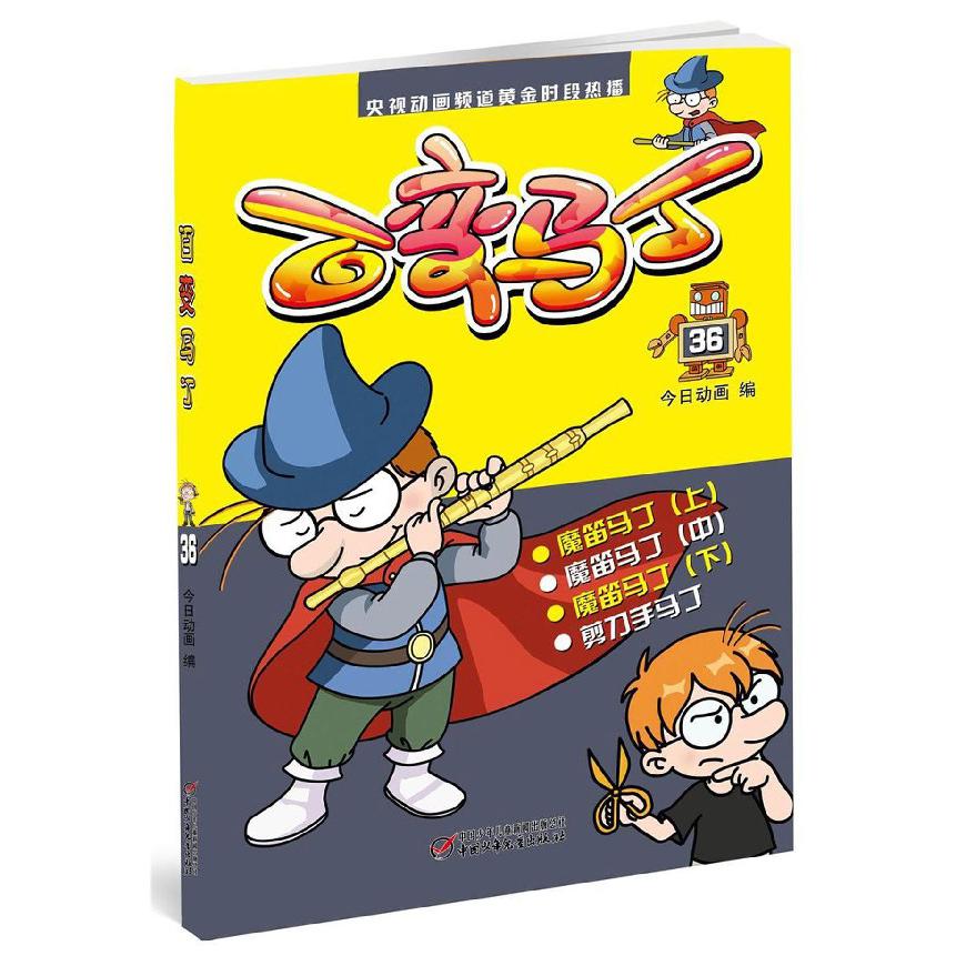 百变马丁(36)