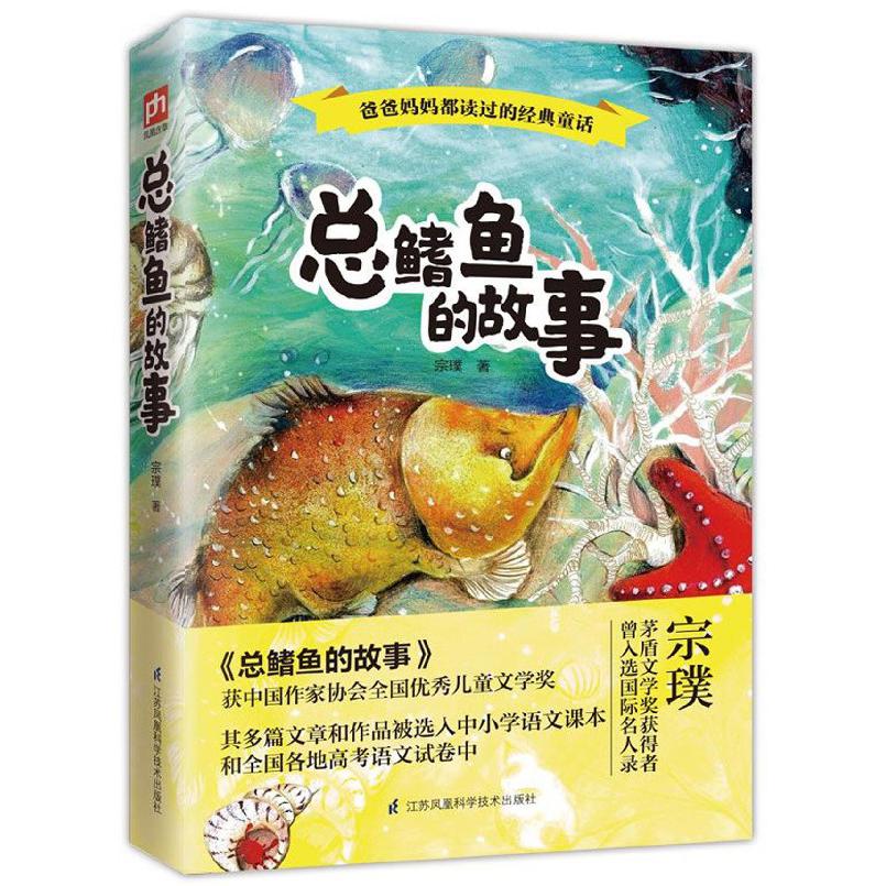 总鳍鱼的故事
