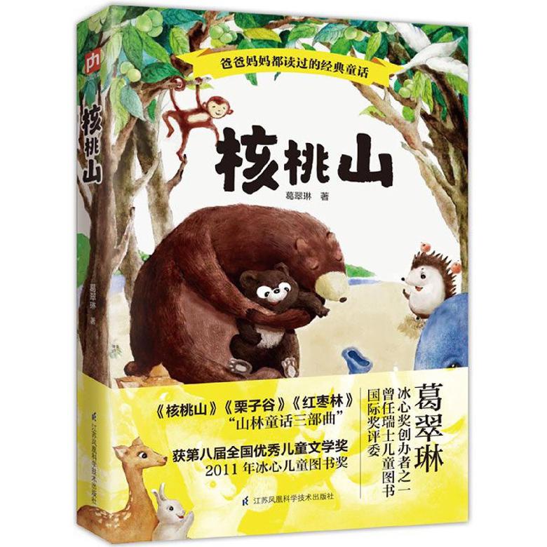 核桃山