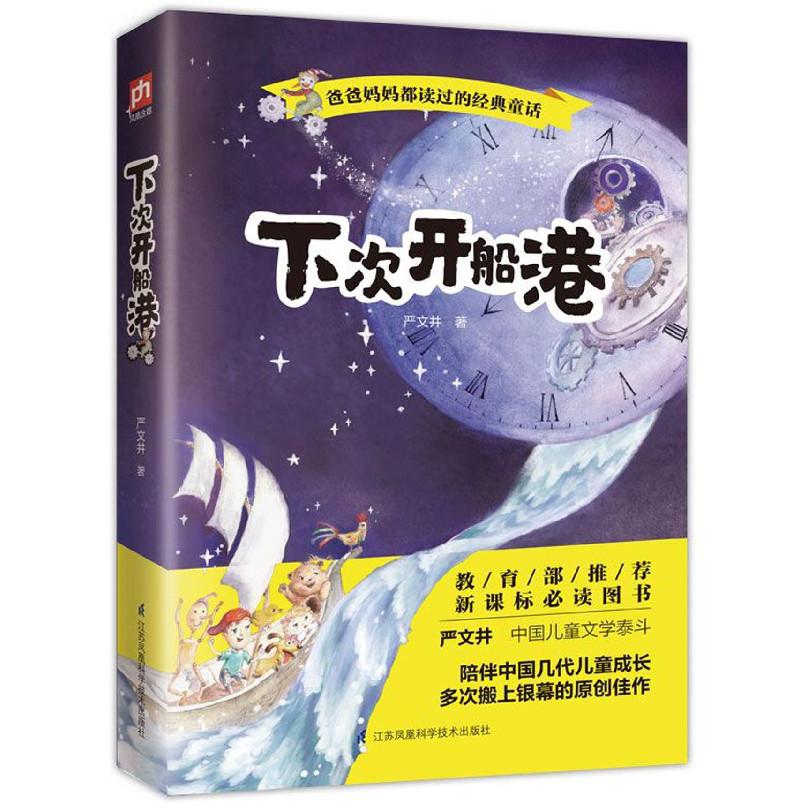 下次开船港