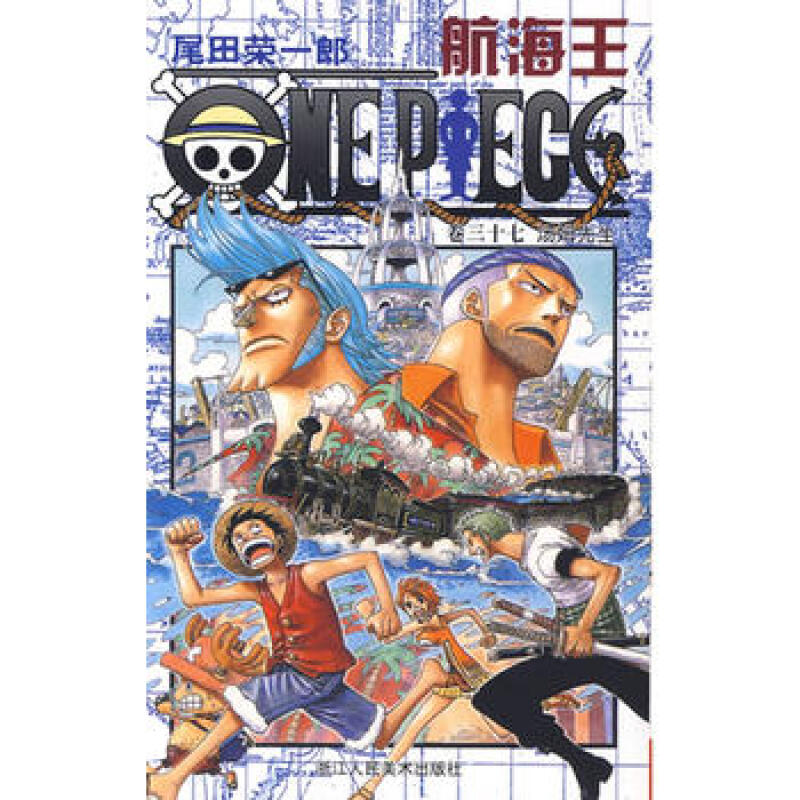 航海王(卷37汤姆先生)