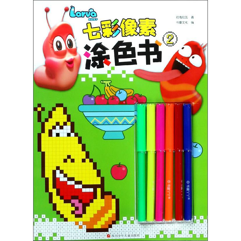爆笑虫子七彩像素涂色书(2)