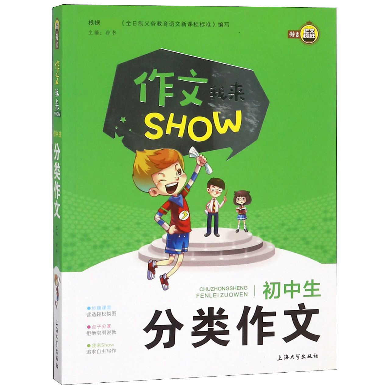 初中生分类作文/作文我来SHOW