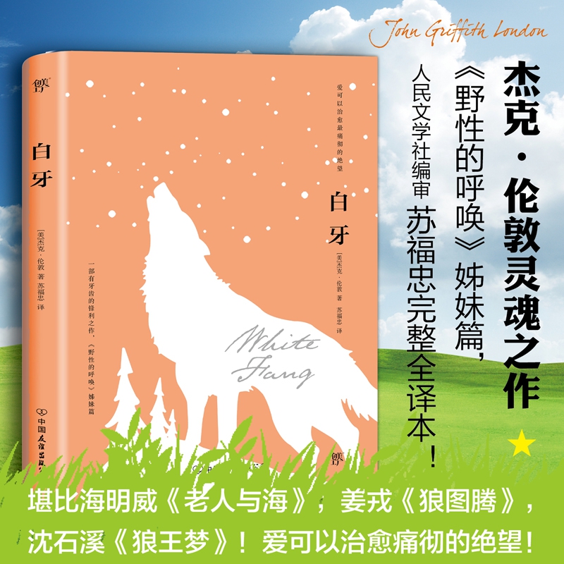 白牙