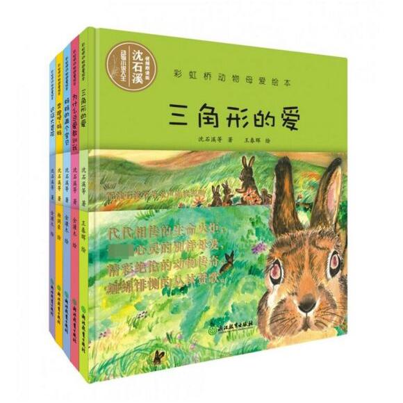 含一册签名本 彩虹桥动物母爱绘本 套装5册