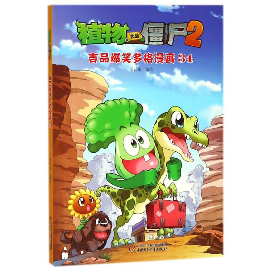植物大战僵尸(2吉品爆笑多格漫画34)