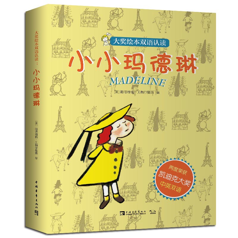 小小玛德琳(大奖绘本双语认读共6册)