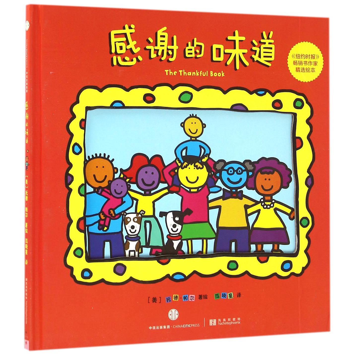 感谢的味道(精)