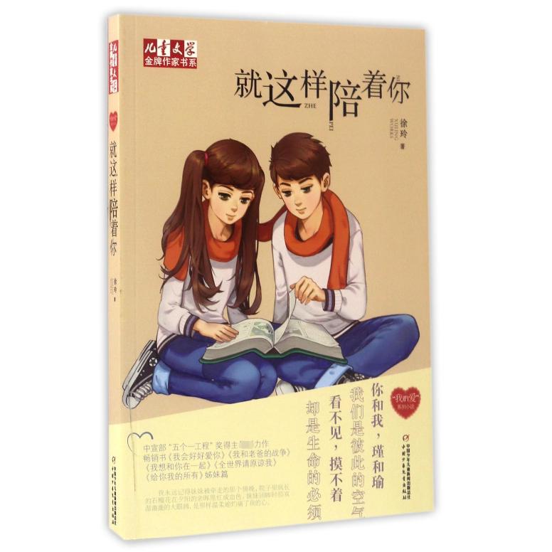 就这样陪着你