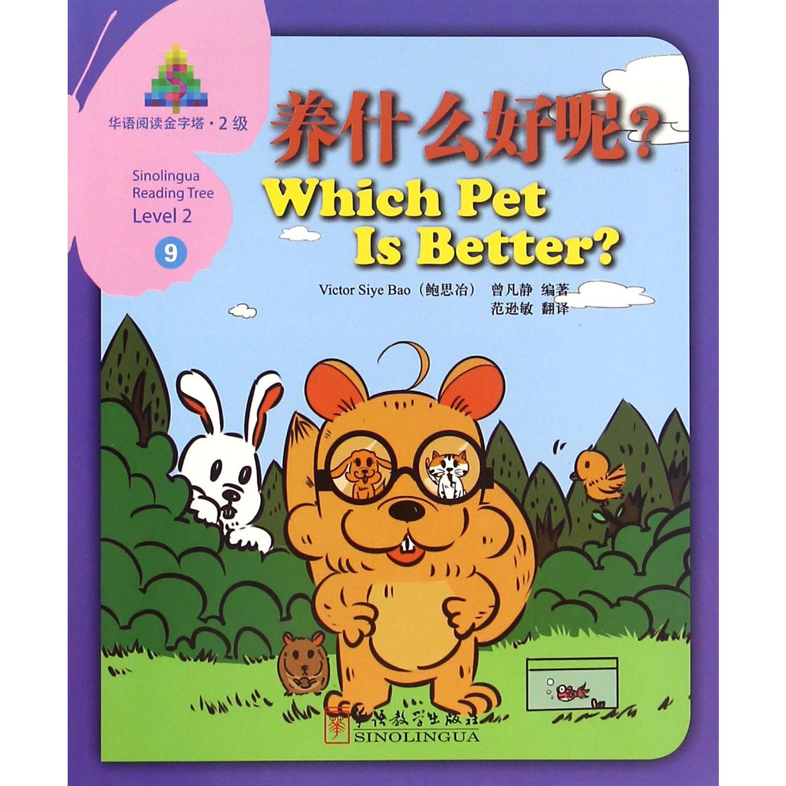 养什么好呢/华语阅读金字塔