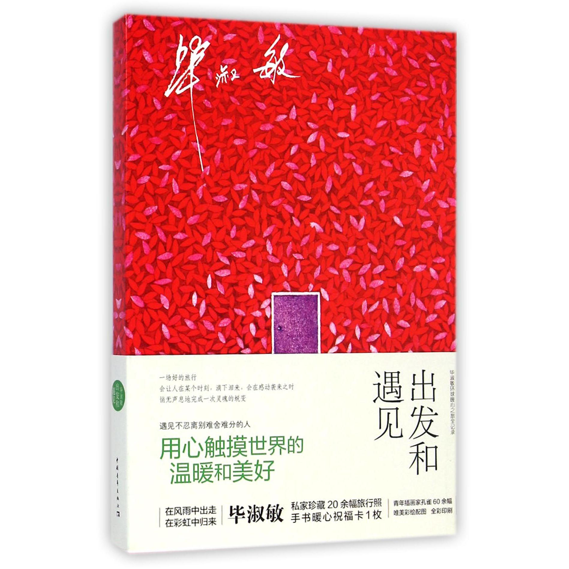 出发和遇见