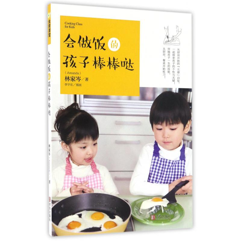 会做饭的孩子棒棒哒