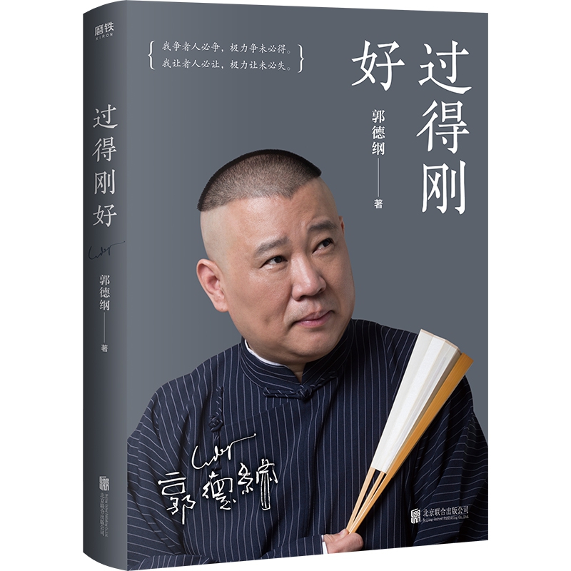 过得刚好（2019新版）附 磨铁笔记本