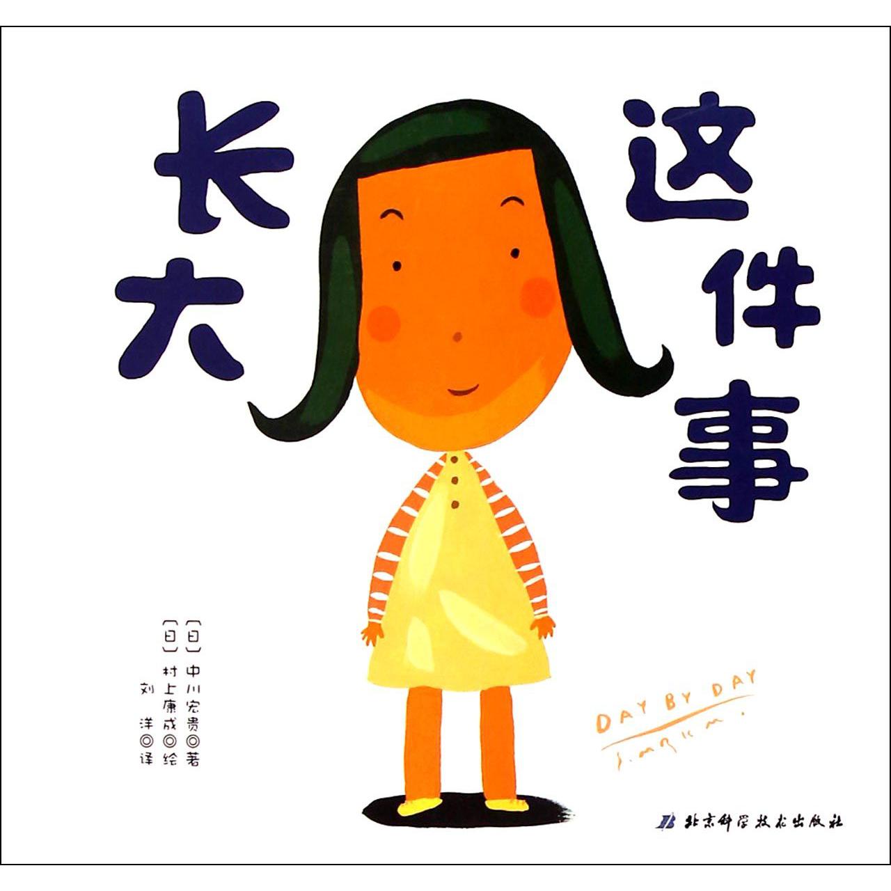 长大这件事(精)