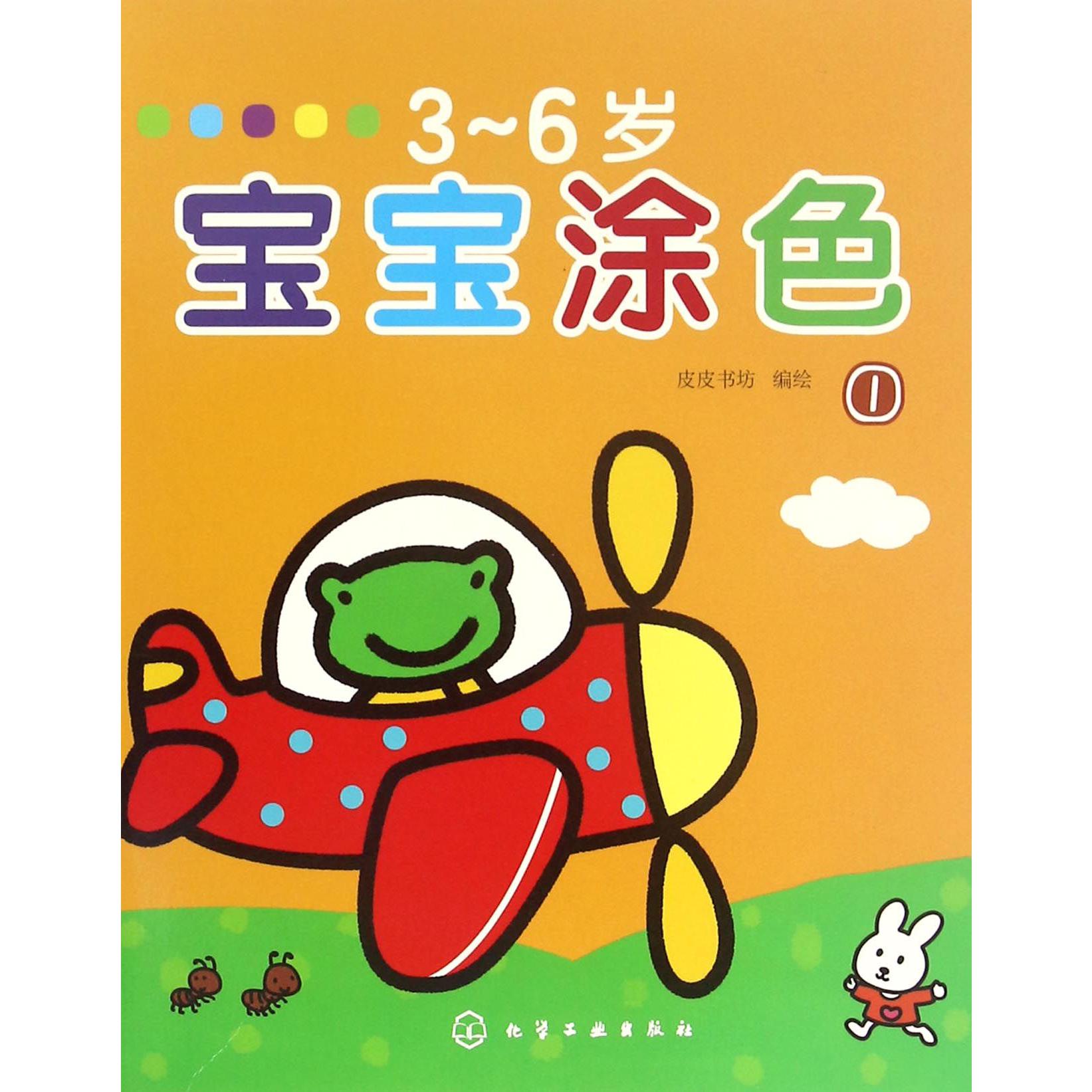 3-6岁宝宝涂色(1)
