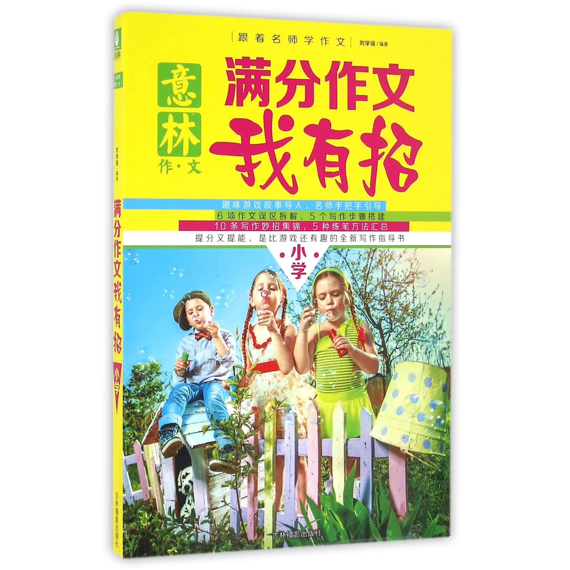满分作文我有招(小学)/意林作文