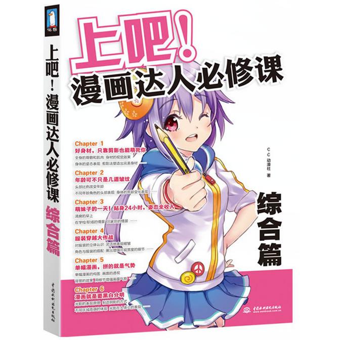 上吧漫画达人必修课(综合篇)