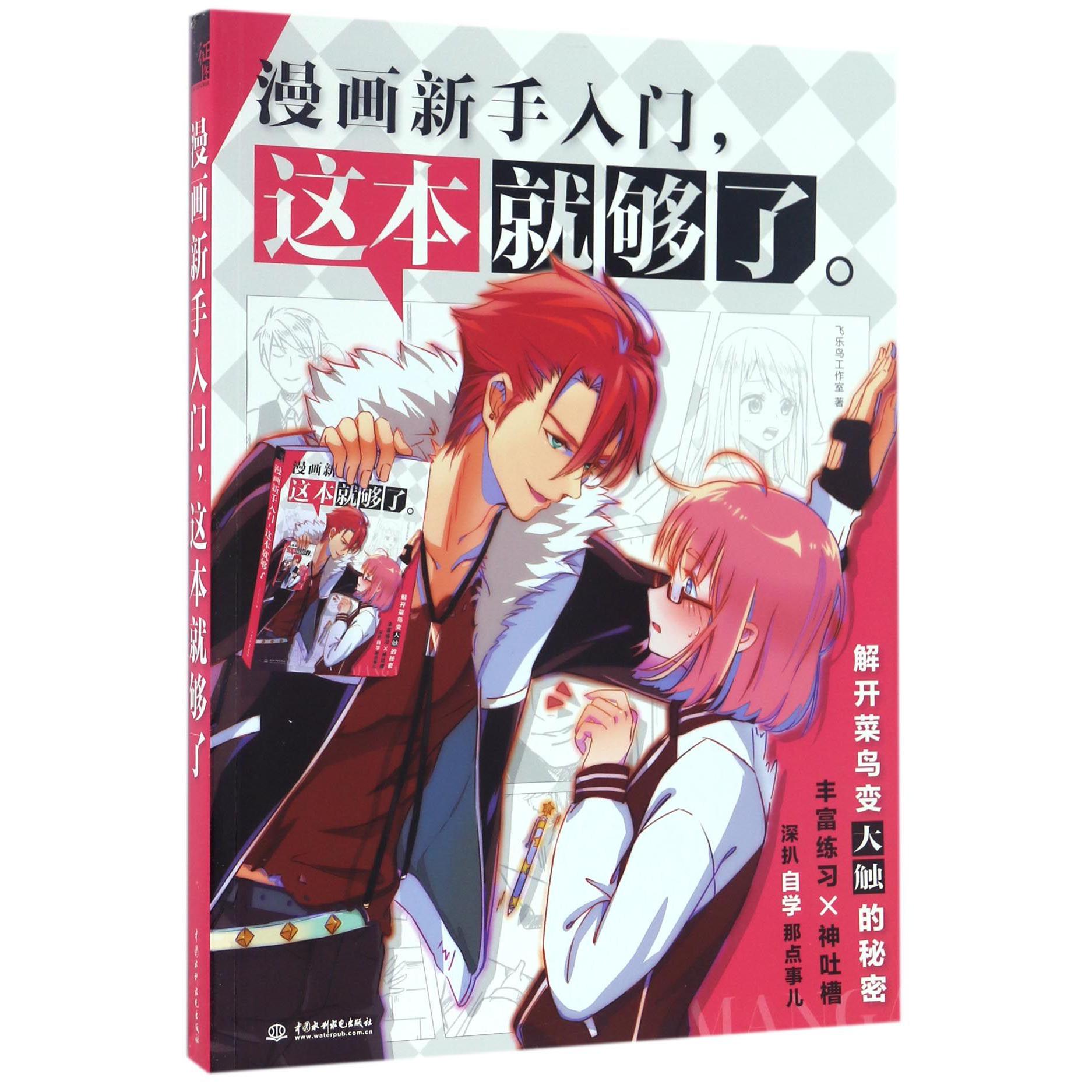 漫画新手入门这本就够了