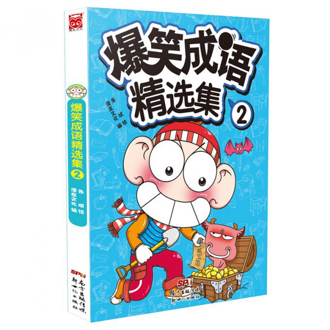 爆笑成语精选集(2)