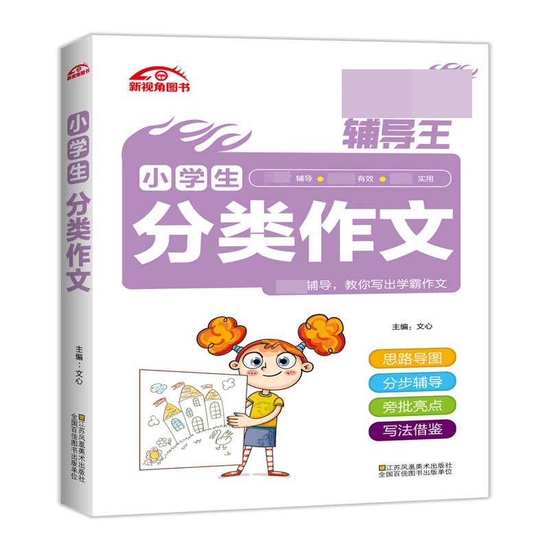 小学生分类作文