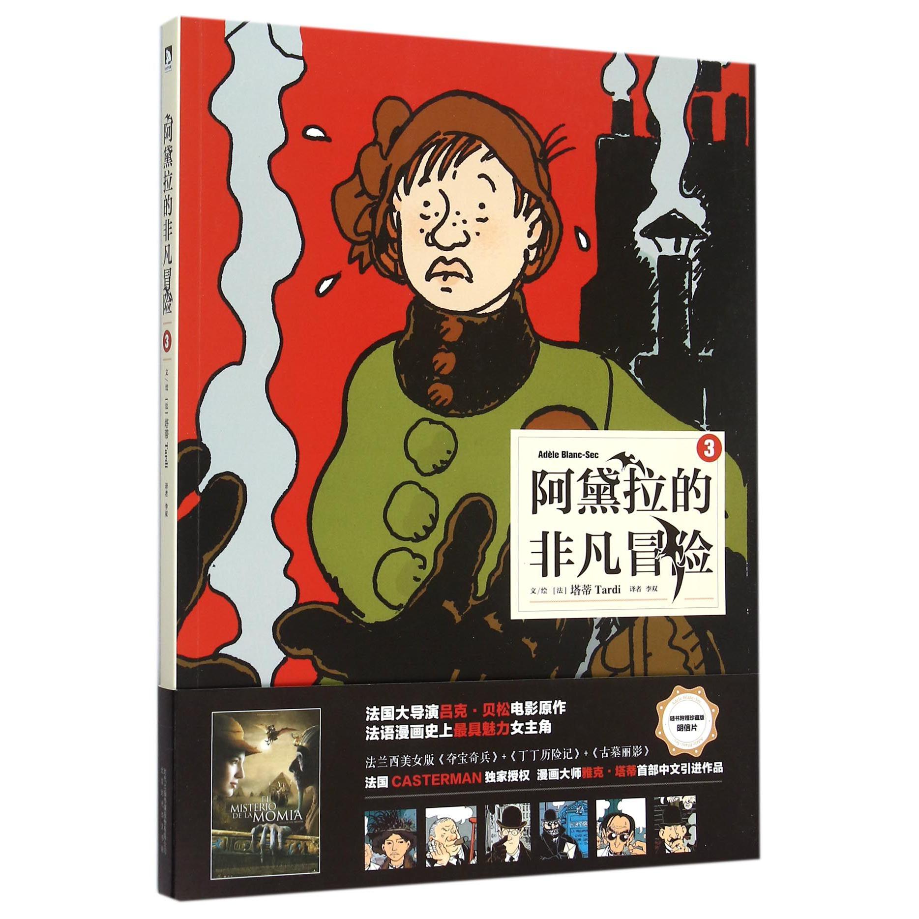 阿黛拉的非凡冒险(3)