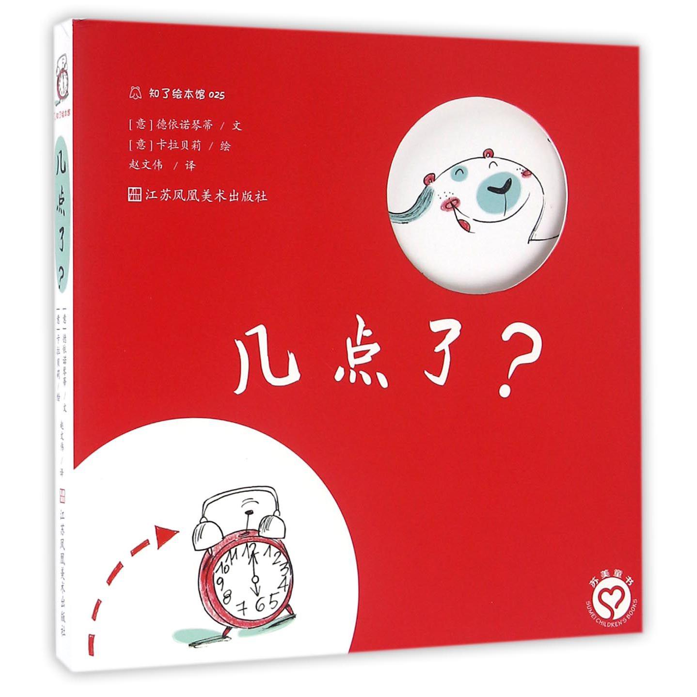 几点了/知了绘本馆