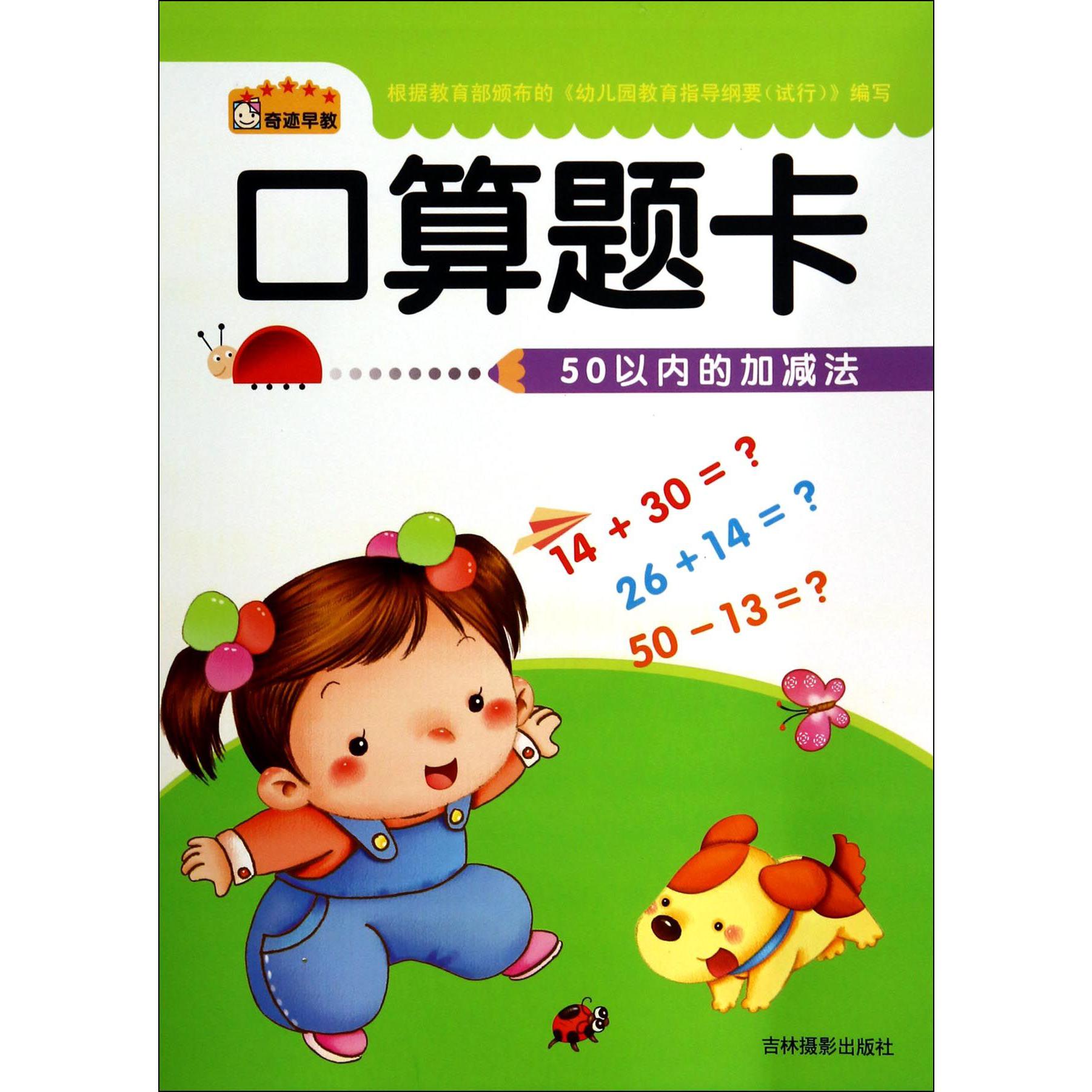 口算题卡(50以内的加减法)