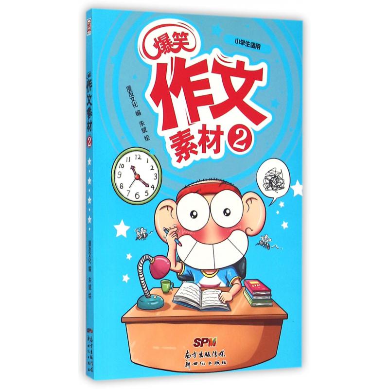 爆笑作文素材(2小学生适用)