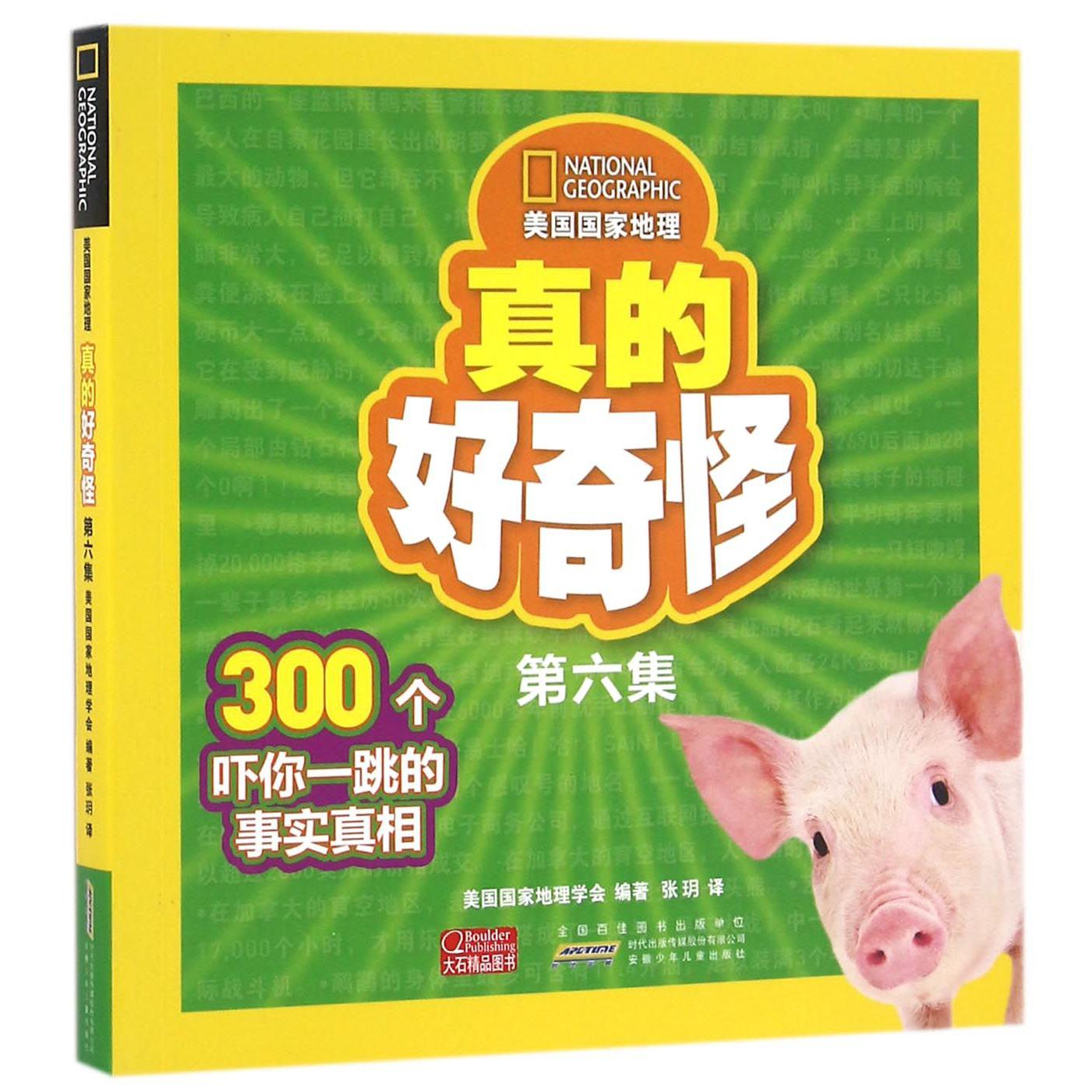 真的好奇怪(第6集)