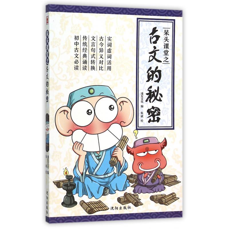 呆头课堂之古文的秘密